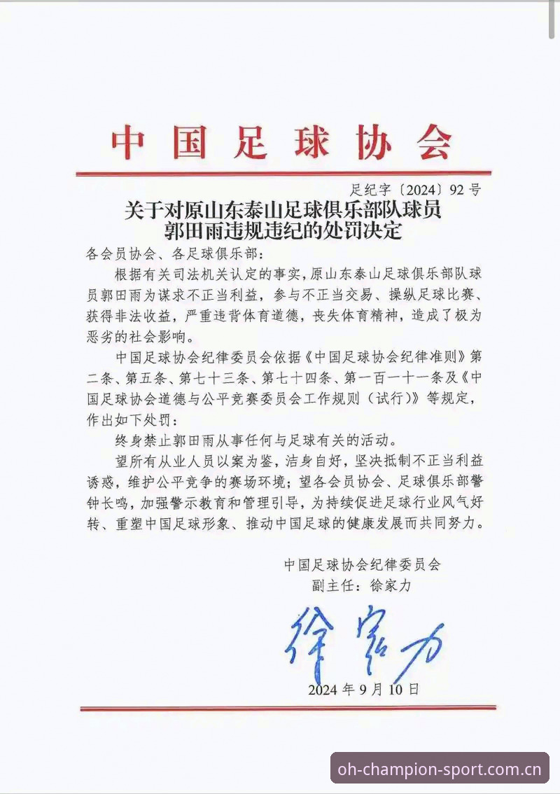 足协第三批禁足名单公布，欧皇冠军安卓版用户如何解读这场风暴？