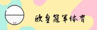 OH | 欧皇冠军·官方网站